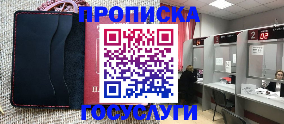прописка в Корсакове