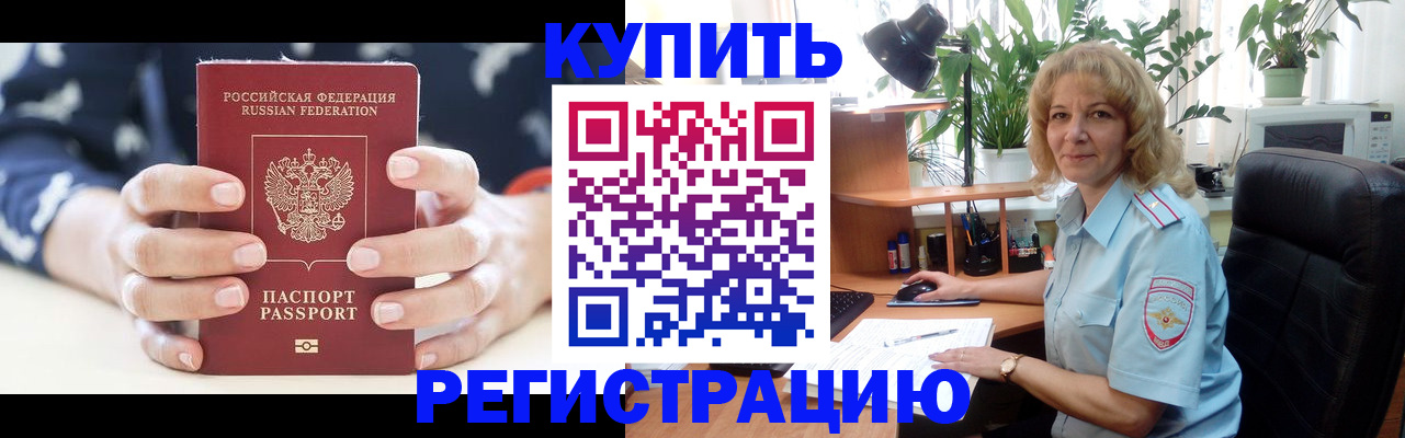 купить прописку в Корсакове