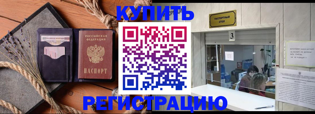 временная регистрация недорого в Корсакове